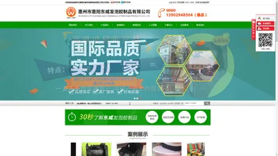 epp材料_eps材料_发泡胶厂家-惠州市惠阳东威发泡胶制品有限公司