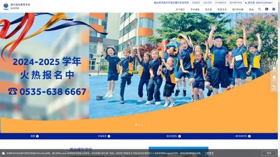 山东烟台国际学校_幼儿至高中国际教育私立学校-耀华国际教育学校烟台校区官网