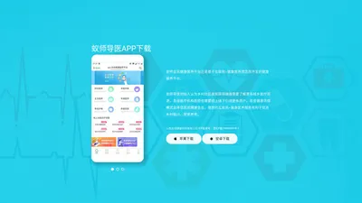 蚁师导医APP下载