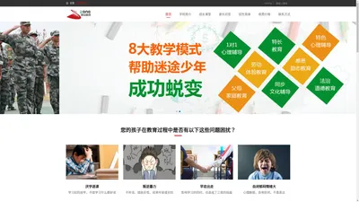 正规叛逆期孩子学校-戒网瘾哪家好-行为矫正-全封闭问题青少年管教特训学校