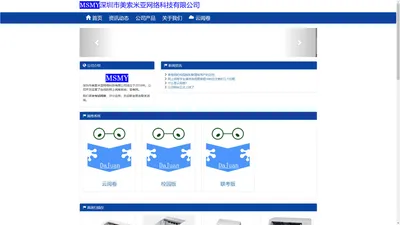 深圳市美索米亚网络科技有限公司-云阅卷_网上阅卷系统_考试阅卷服务_答题卡_光标阅读机_考号条形码