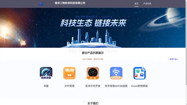 南京工物林泽科技有限公司
