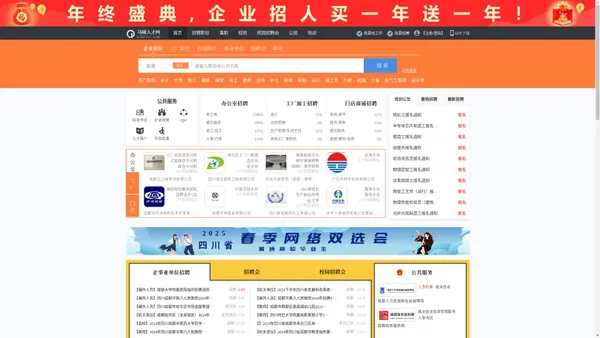 邛崃人才网_邛崃招聘网_求职招聘就上邛崃人才网cdqlrc.com