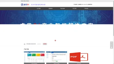 睿思BI商业智能系统-开源,易用,低成本,高性能