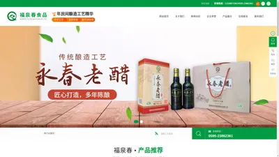 福建省福泉春食品股份有限公司