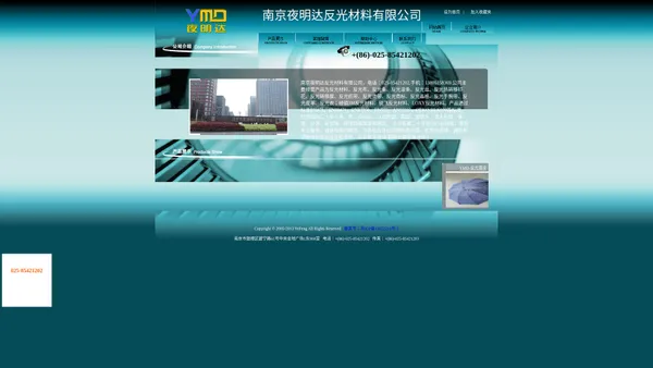 南京夜明达反光材料有限公司