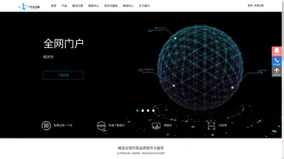 网站建设（企业网站制作-网页设计）一一广州中互网络科技有限公司