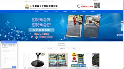 道路沥青冷补料_沥青冷补料价格_沥青冷补料厂家-山东聚鑫土工材料有限公司