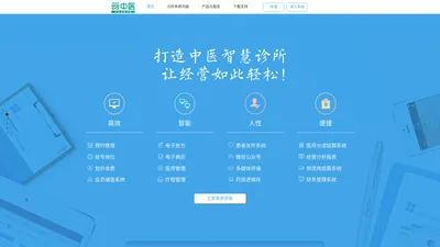 云中医-免费中医诊所管理软件云平台 超好用的中医馆管理系统