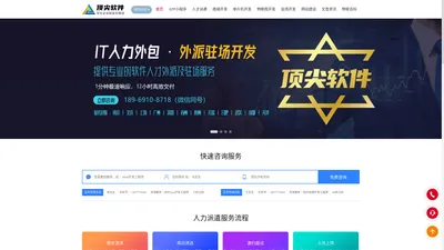 杭州顶尖软件技术有限公司-杭州JAVA程序员外包，杭州Web前端开发人员外包，杭州IT人才派遣，杭州IT人力外包