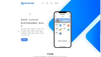 稷山帮忙跑腿-16235964888-跑腿服务 稷山帮忙