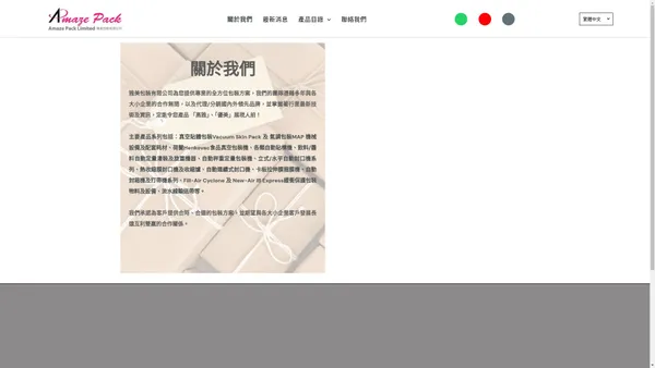 雅美包裝有限公司 | 包裝方案 | 包裝機器 | 包裝材料