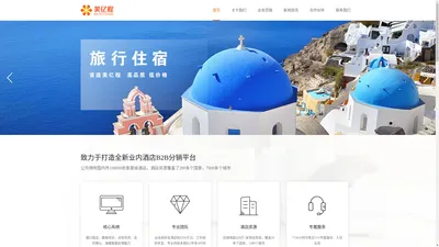 湖南美亿程国际旅行社有限公司 - DidaTravel