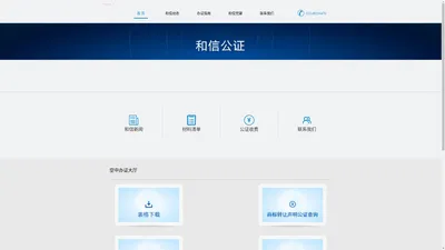 天津市和信公证处官方网站