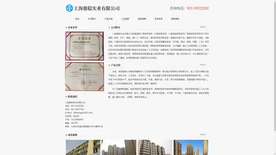 上海鼎稳实业有限公司