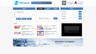 深圳市恒辉国际货运供应链