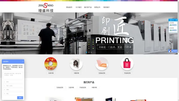 
	杭州增盛印刷科技有限公司
