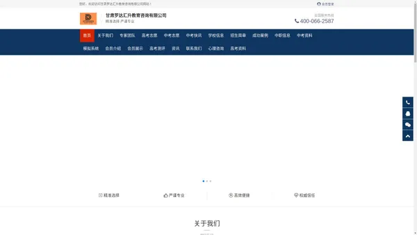 甘肃罗达汇升教育咨询有限公司