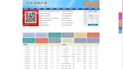 丹东房地产网-丹东房产网-丹东二手房