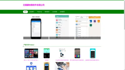 无锡娜依微软件有限公司、手机软件、应用软件