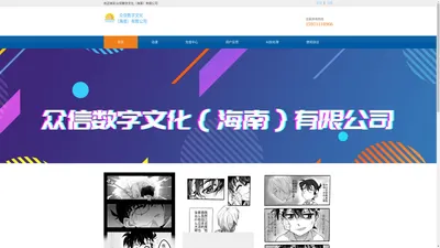 众信数字文化（海南）有限公司