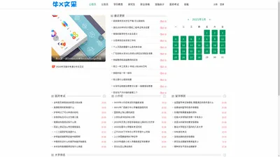 牛X文采-学生资讯网