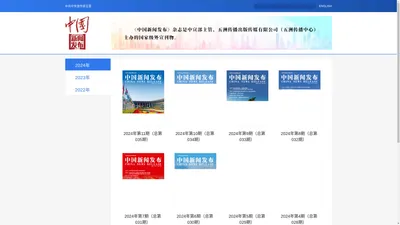 中国新闻发布杂志