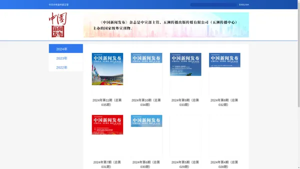 中国新闻发布杂志