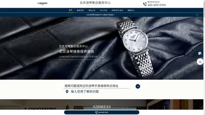 北京浪琴售后维修服务中心-浪琴手表保养网点查询-Longines