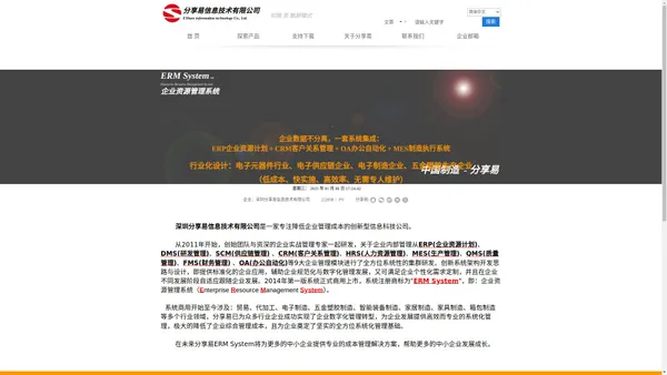 深圳分享易信息技术有限公司官方网址