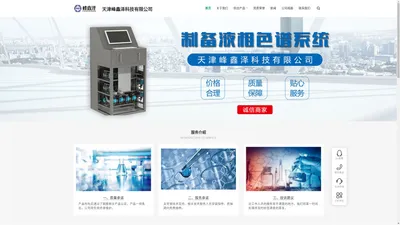 天津中试级防爆双层玻璃反应釜生产厂家-精细化工用结晶反应釜厂家直销-生物制药用液相色谱系统定制厂家-非标定制实验室短程分子蒸馏仪厂家直销-天津峰鑫泽科技有限公司