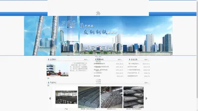 广东友钢钢铁有限公司【官网】