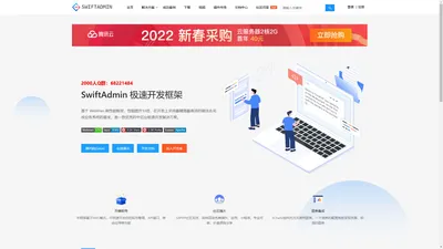 SWIFTADMIN - 基于Webman和layui的极速后台开发框架