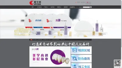 深圳爱尔创口腔技术有限公司