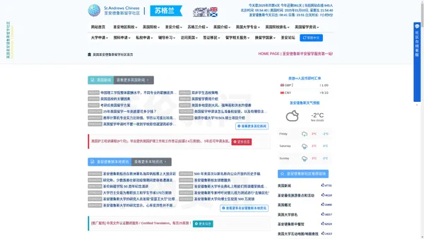 英国圣安德鲁斯留学社区 | St Andrews Chinese | 圣安德鲁斯留学第一站！