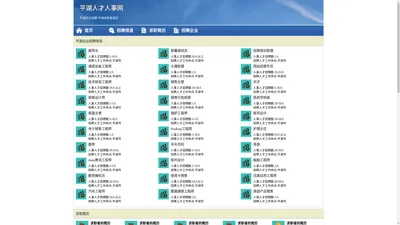 平湖人才网 平湖招聘网 平湖人才人事网