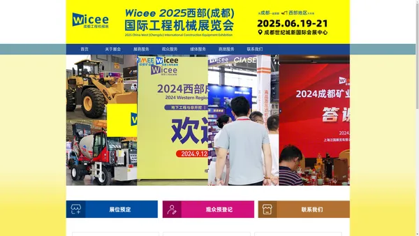 Wicee 2025四川成都工程机械展 官方网站-2025Wicee国际工程机械展览会