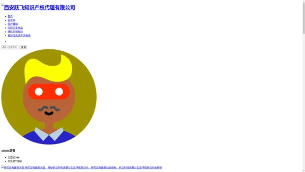  西安跃飞知识产权代理有限公司