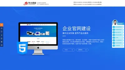 北京开发网站的公司-北京网站建设-华大网络-13311381587-北京网站制作公司-网站建设公司那家好