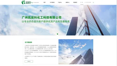 广州凯玫科化工科技有限公司