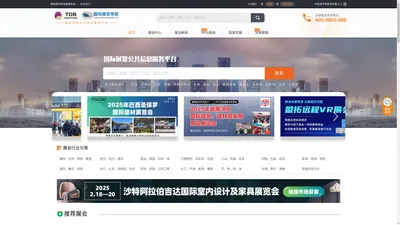 国际展会_国外展览会-外贸局指定展览平台-盈拓国际展览导航