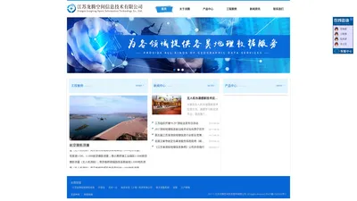 江苏龙腾空间信息技术有限公司