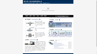 镇江化工仪表电器有限公司 - 镇江化工仪表电器有限公司