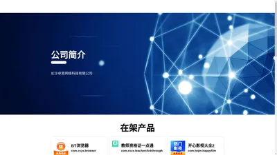 长沙卓思网络科技有限公司官网