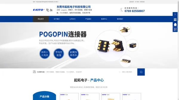 pogopin探针,弹簧探针,pogopin顶针,pogopin充电针-东莞市起拓电子科技有限公司