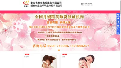 新泰月嫂培训|新泰育婴师|泰安农家女家政服务有限公司|新泰家佳乐母婴护理服务中心