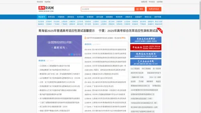 高考资讯网 - 为您提供全面、快捷、详尽的高考资讯信息平台！