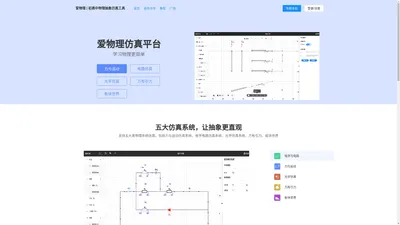 爱物理 | 初高中物理抽象仿真工具