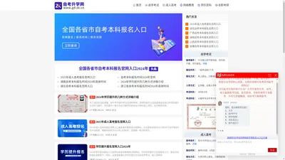 自考本科报名网入口_自学考试报名入口网址