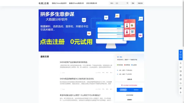 电霸|店霸 – Temu选品助手_拼多多选品工具_数据分析插件